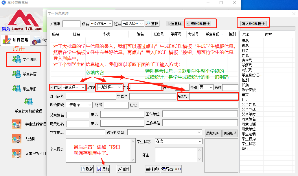 学生信息的模板生成与导入.png