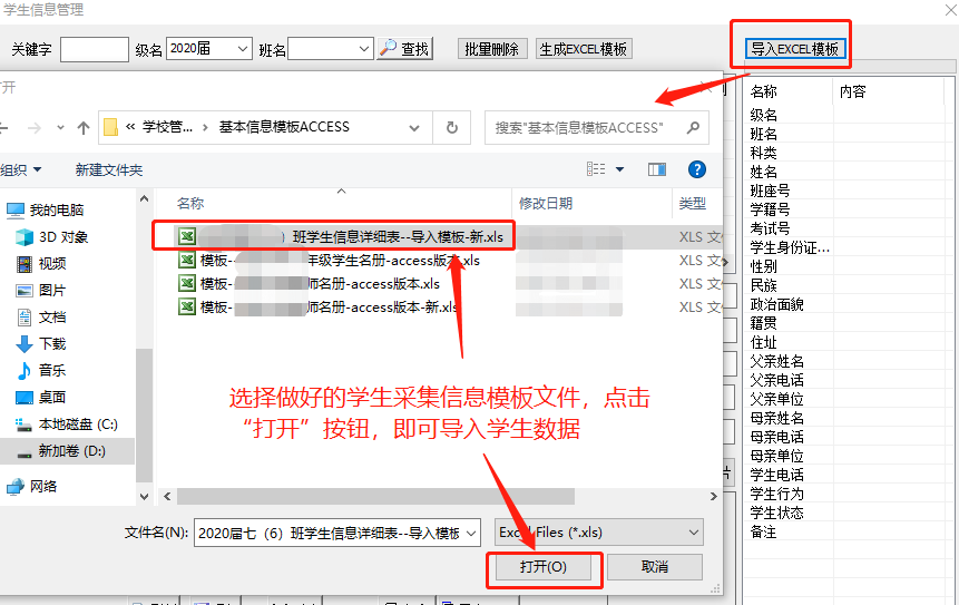 学生信息模板的导入.png