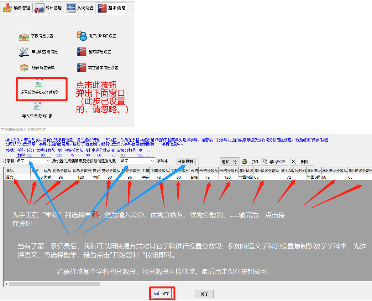成绩管理:设置成绩等级及分数段3.png 成绩管理:设置成绩等级及分数段3.png