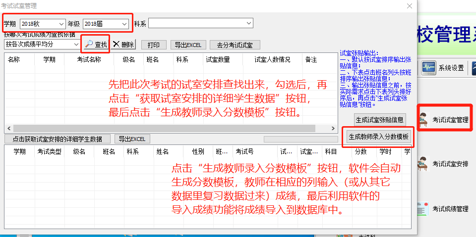 成绩管理:自动生成教师录入分数模板.png 成绩管理:自动生成教师录入分数模板.png