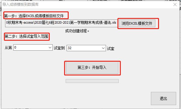 成绩管理:成绩模板的导入.png 成绩管理:成绩模板的导入.png