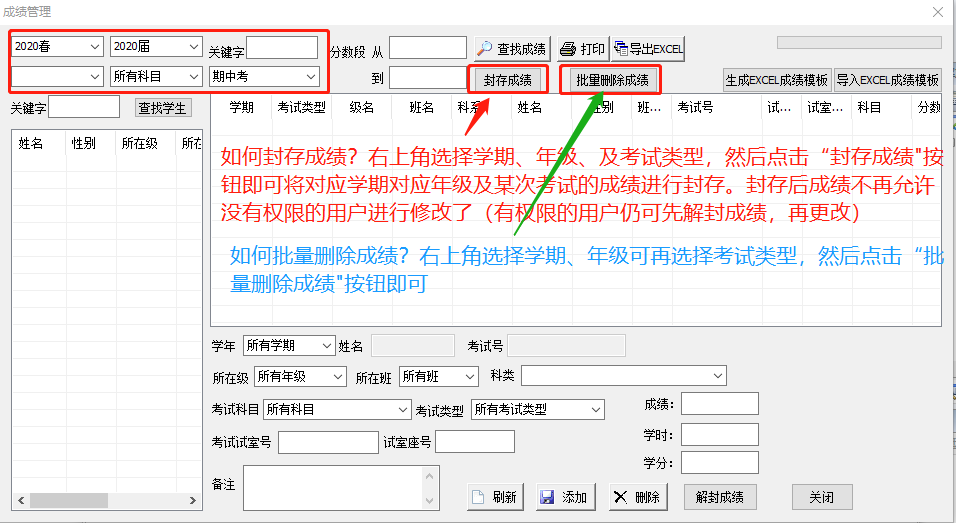 成绩管理:删除成绩及封存成绩.png 成绩管理:删除成绩及封存成绩.png