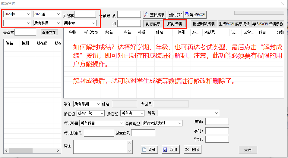 成绩管理:解封成绩.png 成绩管理:解封成绩.png
