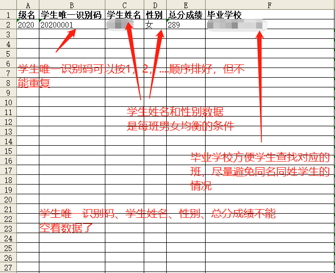 分班模板文件的填写.png