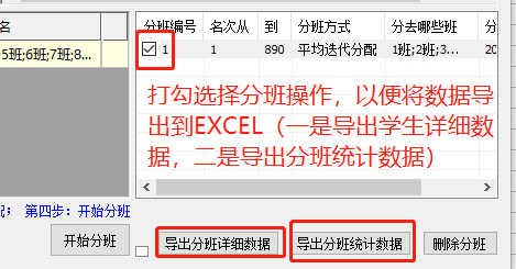 导出学生详细数据与分班统计数据.png